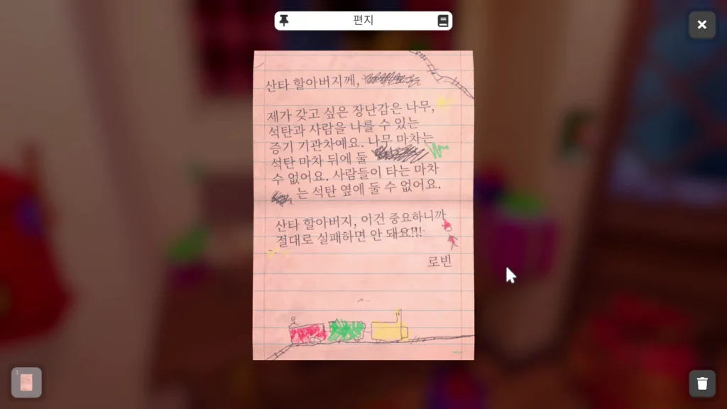 산타의 작업실 로빈의 편지 - 증기 기관차 마차 순서 단서