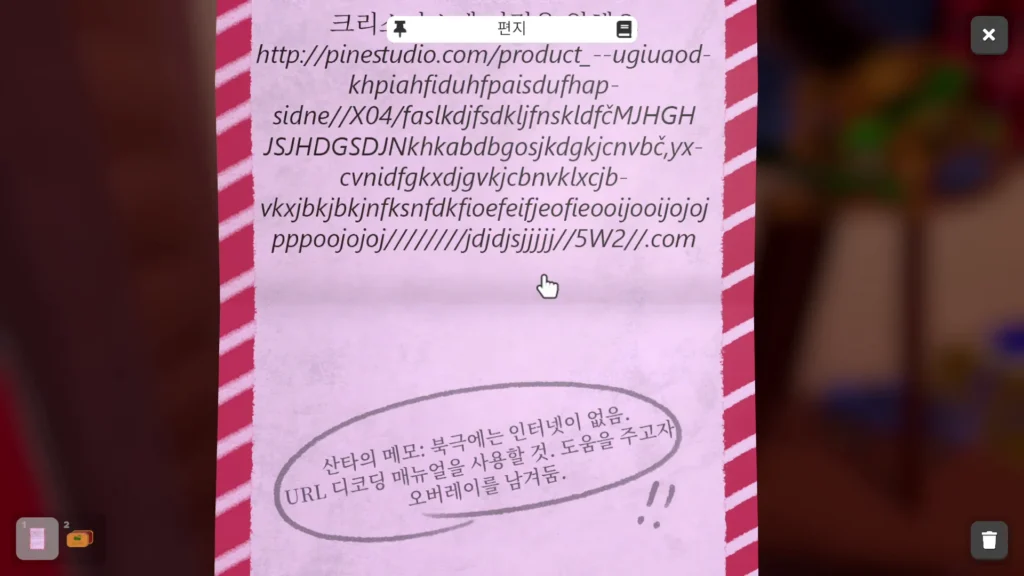 URL 디코딩 매뉴얼이 필요한 암호 편지 단서