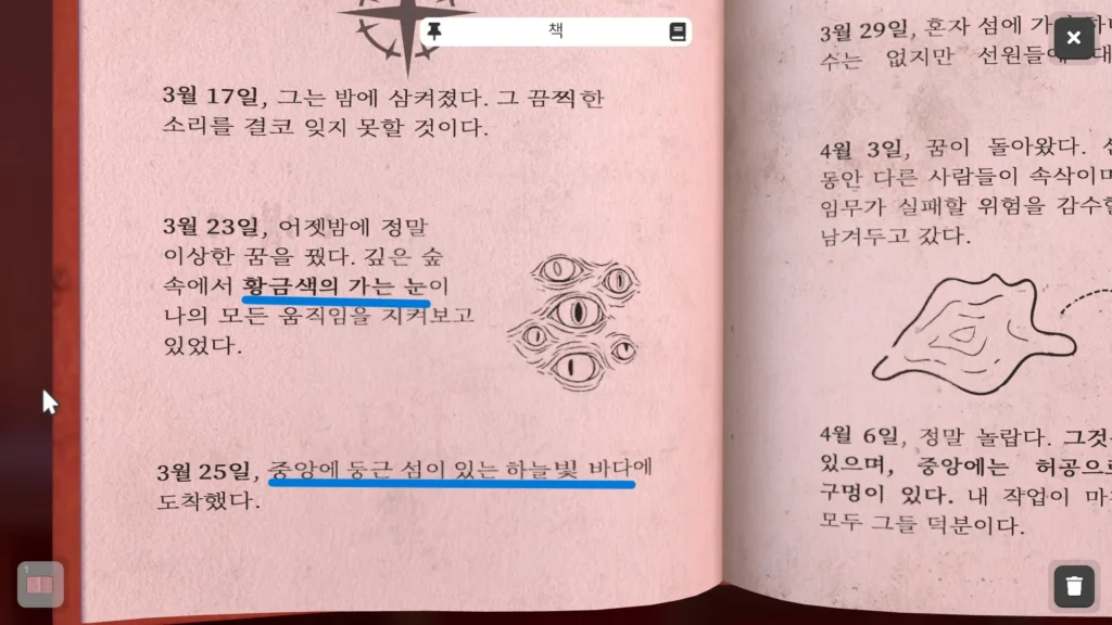 책 일지 3월 23일 황금색 가는 눈 단서