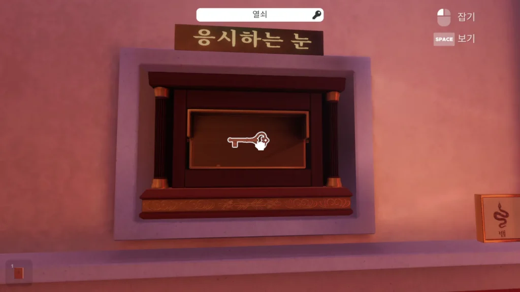 눈 퍼즐 정답 완료 열쇠 획득