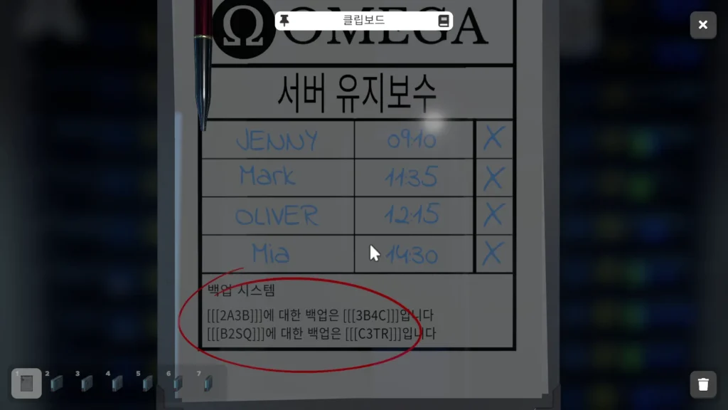 디스크 백업 코드 규칙이 적힌 클립보드 메모