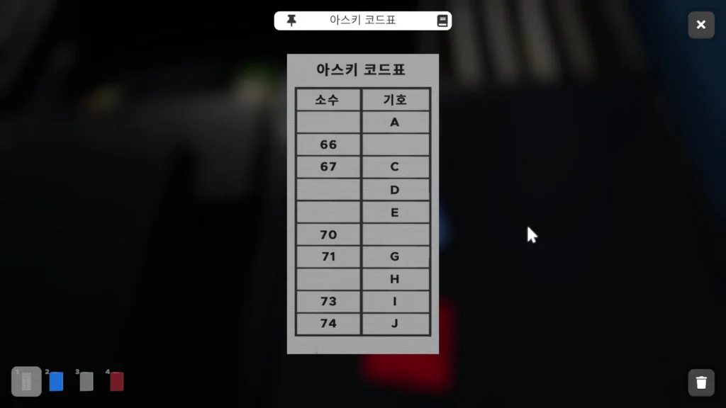 비밀번호 해독에 사용하는 아스키 코드표