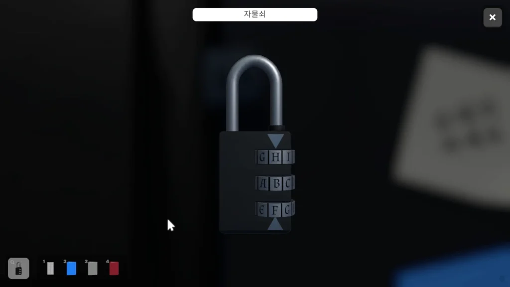 냉장고 자물쇠에 HBF 입력하는 장면