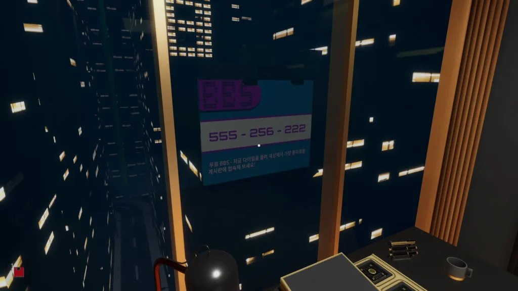 창밖 풍경에서 확인하는 BBS 다이얼 비밀번호 555-256-222