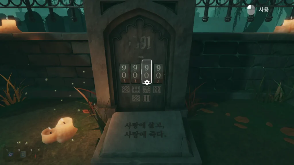 4자리 숫자를 입력해야 하는 사탕 묘비 퍼즐