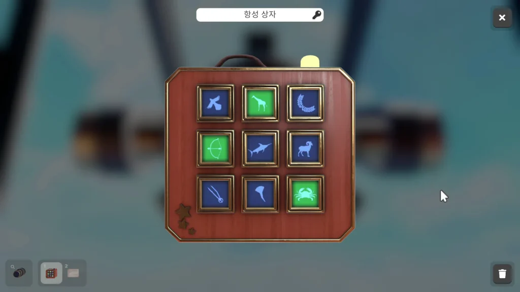 항성 상자 별자리 슬롯 조합