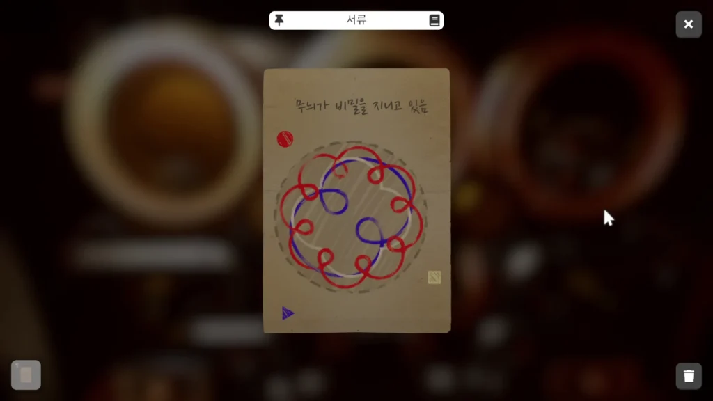 비밀 무늬 서류 힌트