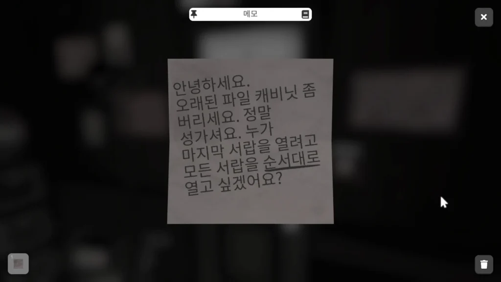 형사 사무실 서랍 여는 순서가 적힌 메모