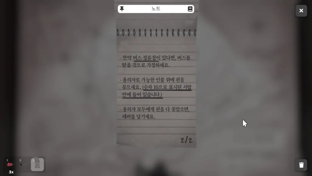노트에 표시된 희생자 위치(X)와 용의자(A~H) 위치