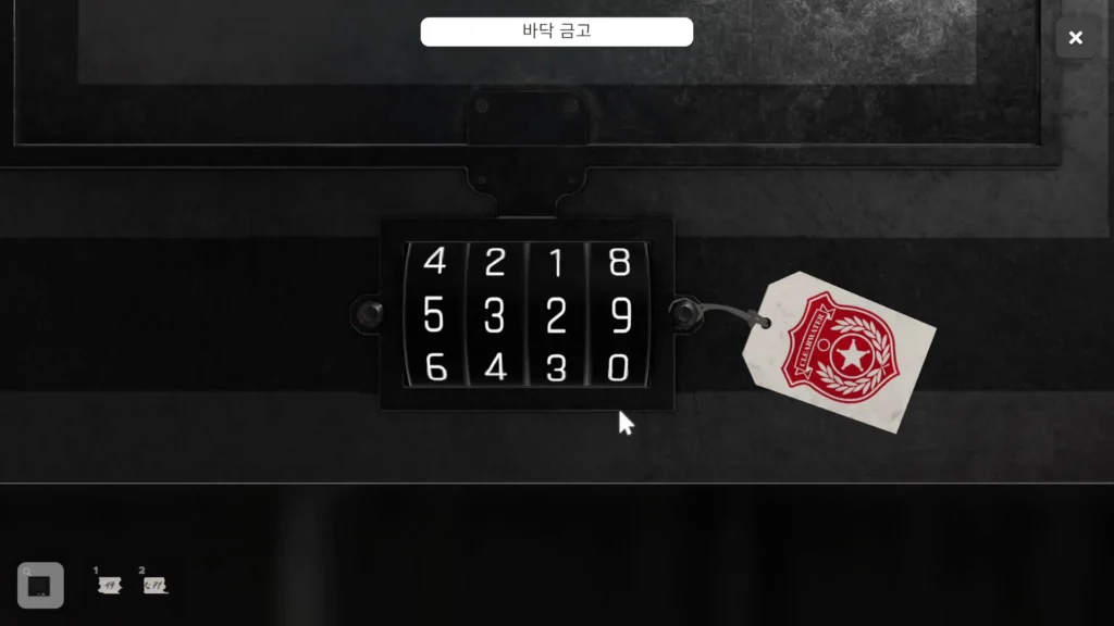 벽면 상장 4개로 조합한 바닥 금고 비밀번호 5329