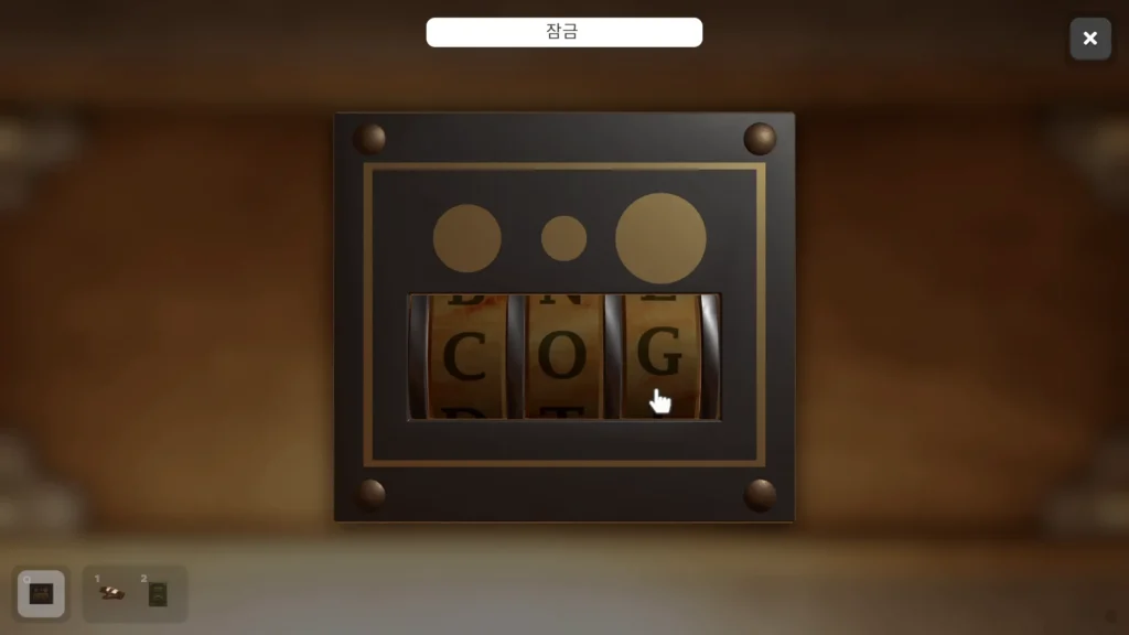침대 위 상자 자물쇠에 COG 입력 화면