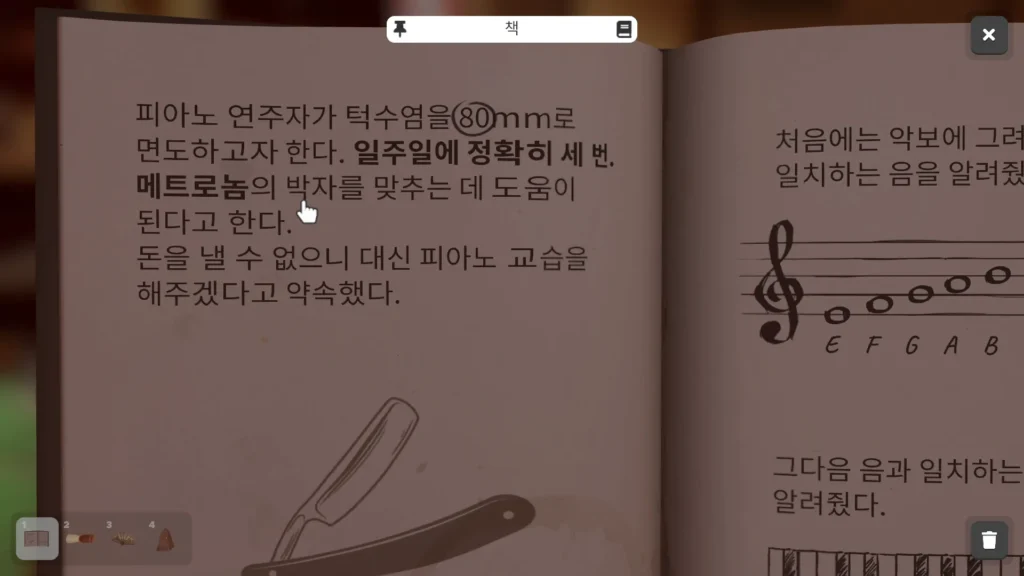 피아노 위 메트로놈 박자 맞추기 퍼즐