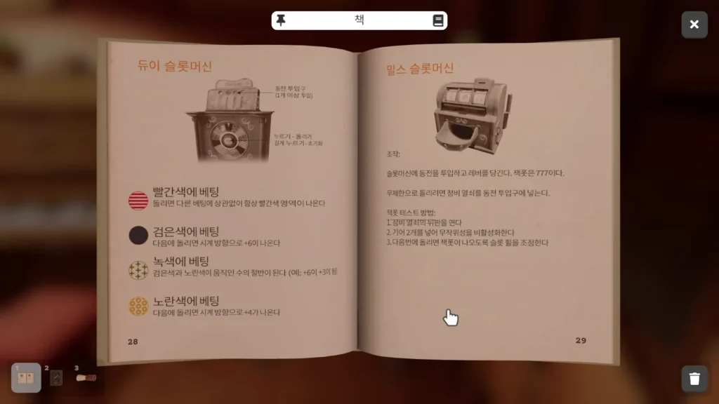 듀이 슬롯머신 베팅 색상 순서 힌트
