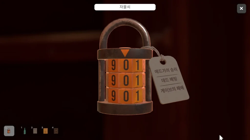 파로 게임 안내서 - 에드가와 게이브 승패 조건