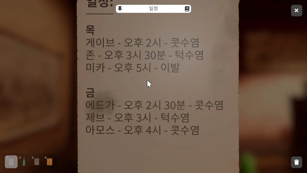 이발소 일정표와 시계 분침 맞추기 퍼즐