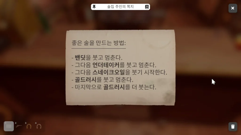 맥주 기계 레버와 술병 순서 메모