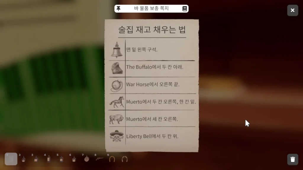 바 카운터 술병 배치 안내 쪽지
