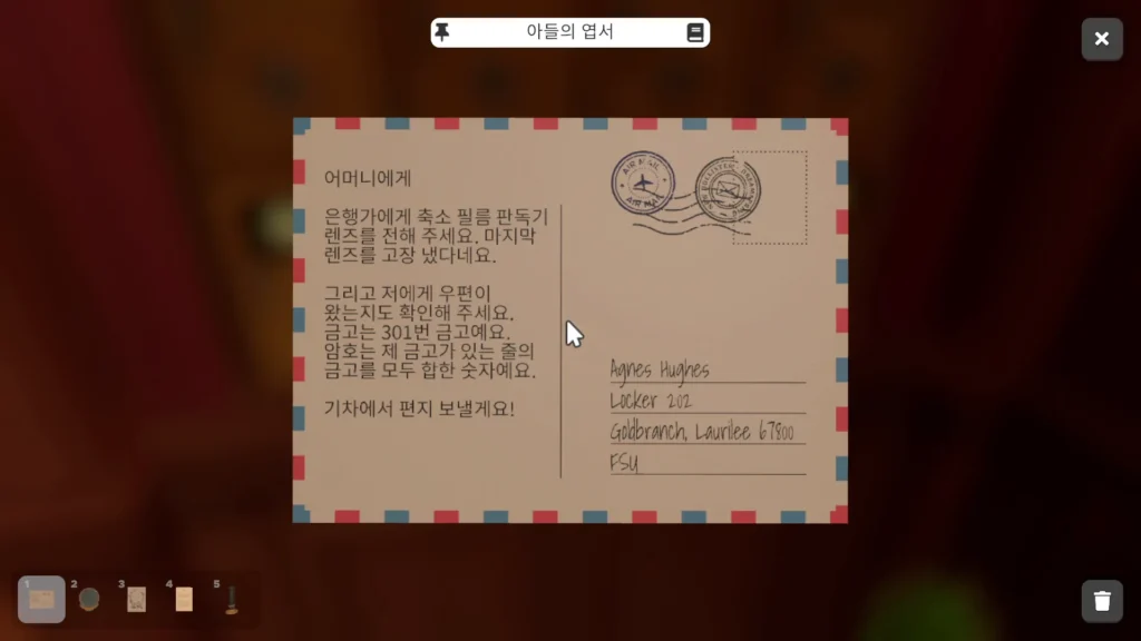 아들의 엽서 - 301번 금고 줄 번호 합산 힌트