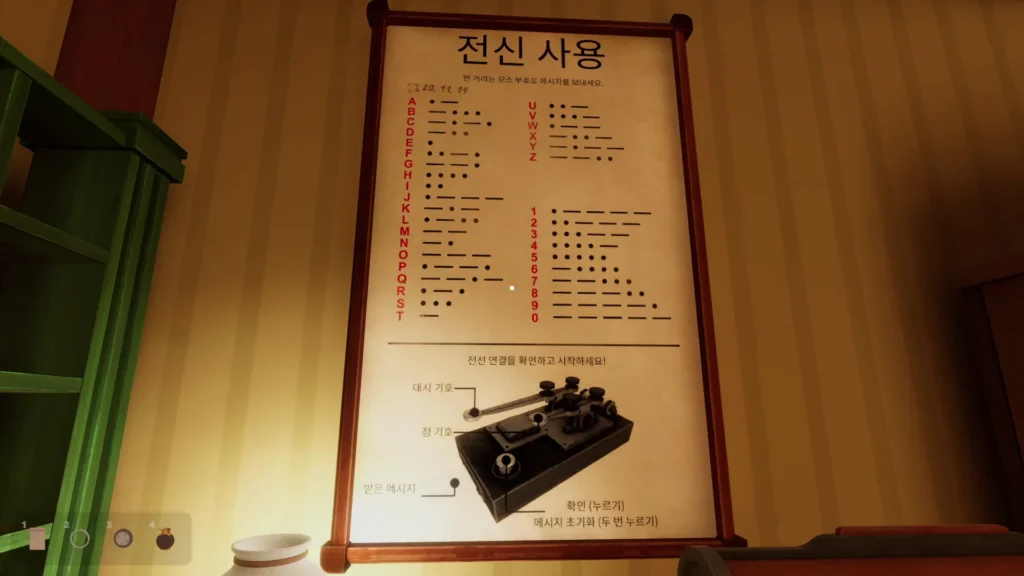 전신 사용법 안내와 B27 암호 입력, 514 해독 메시지
