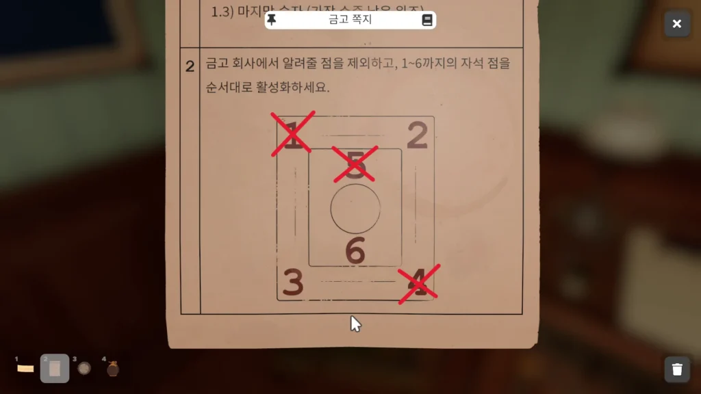 금고 쪽지 숫자 제외 힌트와 자석 부착 위치
