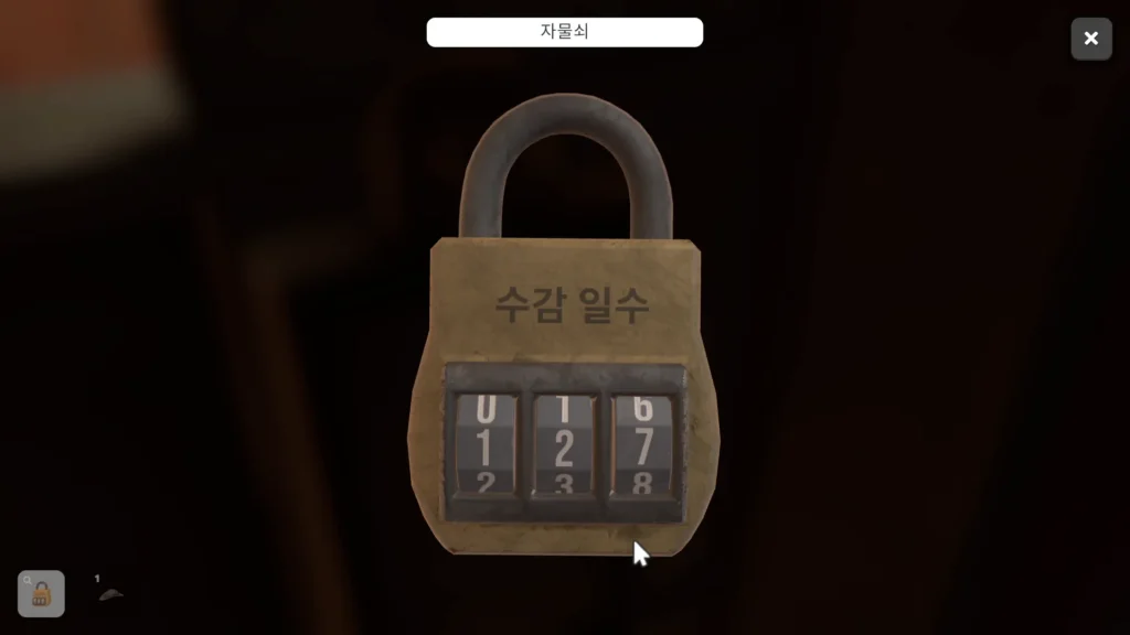 벽면에 적힌 수감 일수 숫자 45, 34, 23, 25 합산 힌트