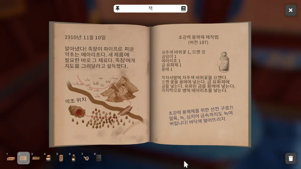 족장의 가방 퍼즐을 풀 수 있는 책