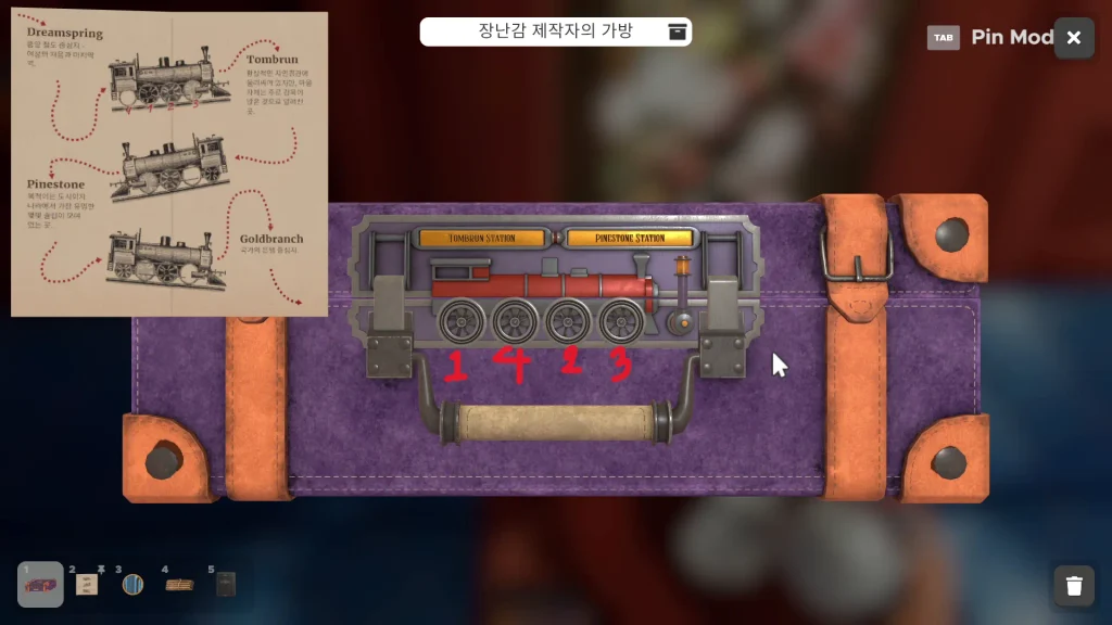 장난감 제작자의 가방 3번째 정답