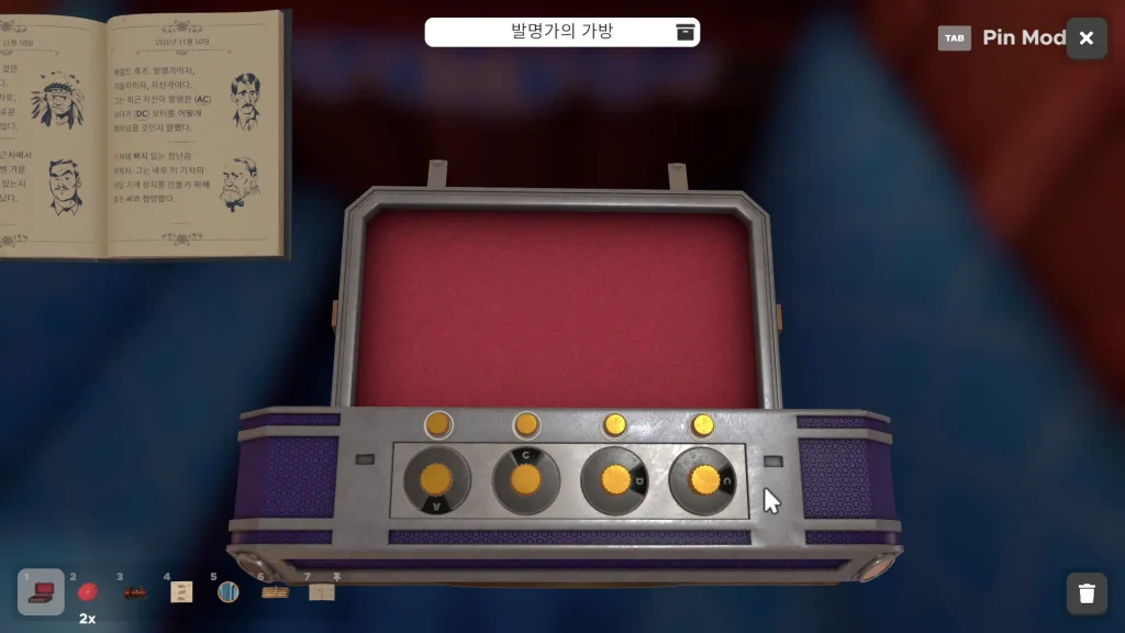 발명가의 가방 정답