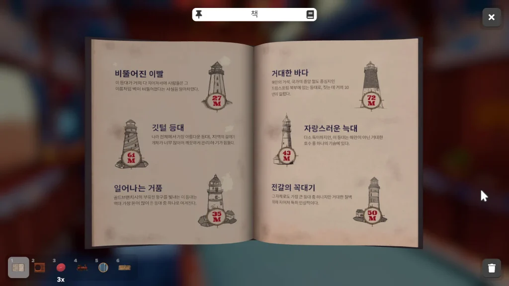 등대 책