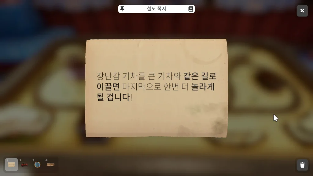 열차 퍼즐 단서